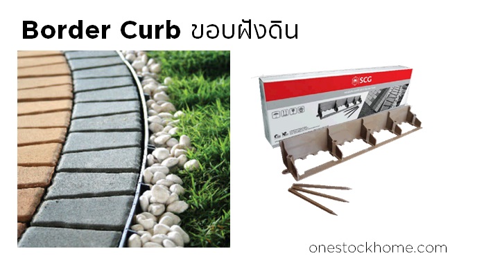 ขอบฝังดิน Border Curb