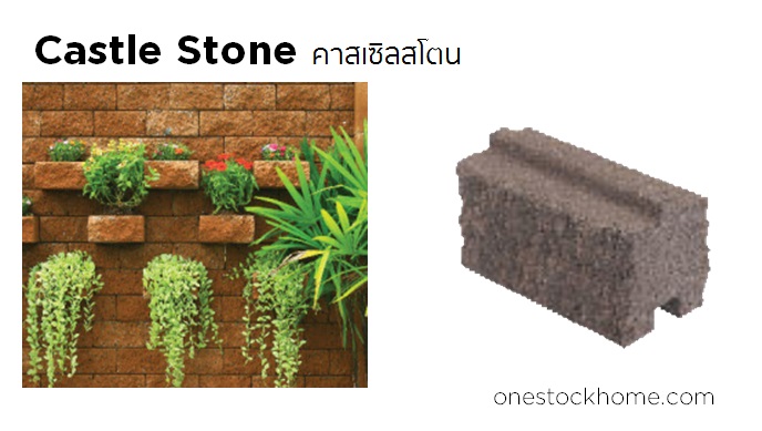 คาสเซิล สโตน Castle Stone