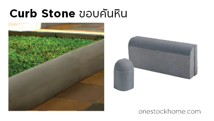 ขอบคันหิน Curb Stone
