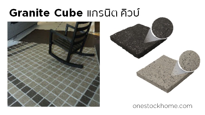 แกรนิต คิวบ์ Granite Cube
