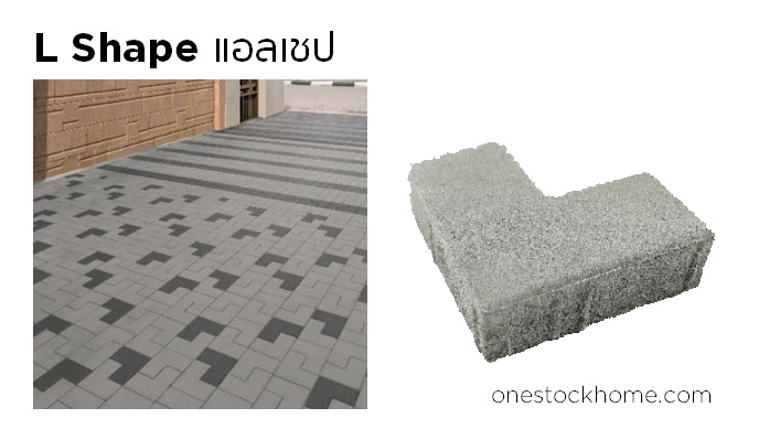 แอล เชป L Shape