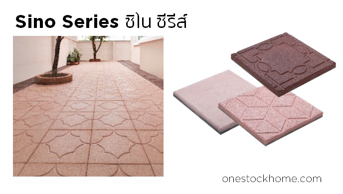 ซิโน ซีรีส์ Sino-Series