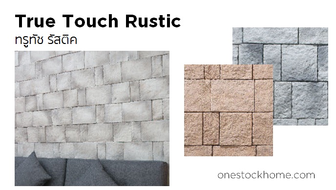 ทรูทัช รัสติค True Touch Rustic