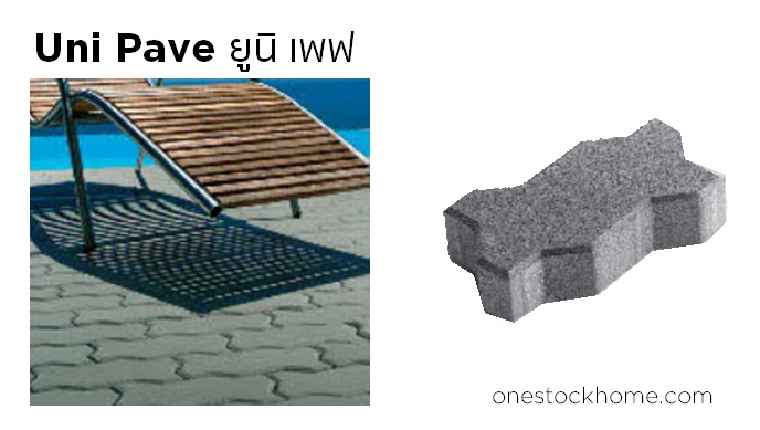 ยูนิ เพฟ Uni Pave